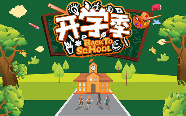 卡通开学季海报psd模版下载