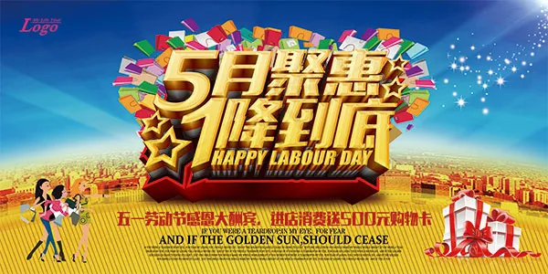 劳动最光荣海报(7087X3543(DPI:300))psd模版下载