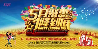 劳动最光荣海报