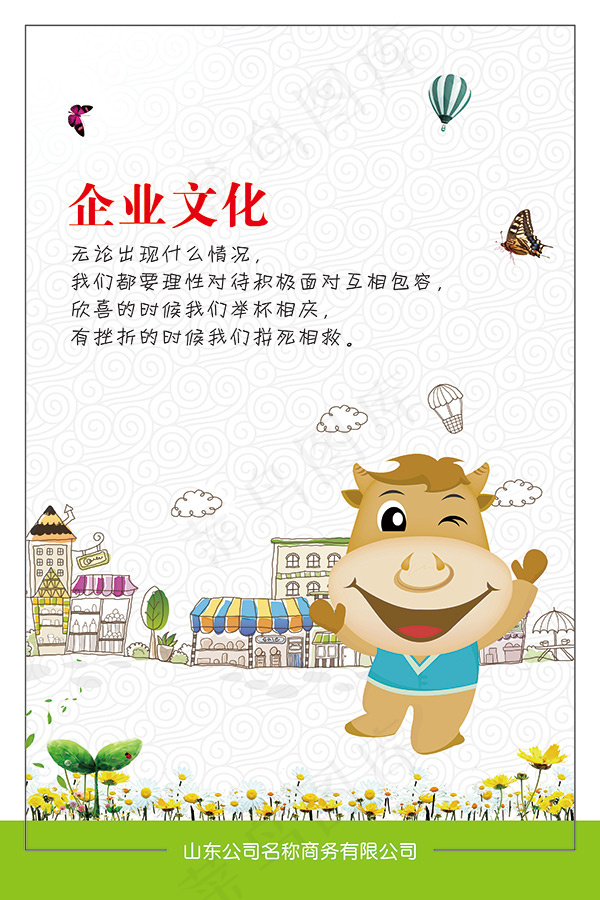 卡通风格企业文化psd模版下载
