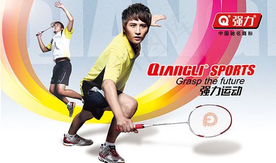强力运动装备广告