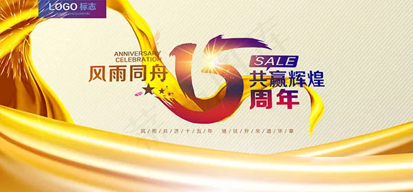 风雨同舟共赢辉煌(7087X3307(DPI:300))psd模版下载