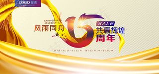 风雨同舟共赢辉煌