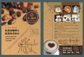 咖啡厅DM单