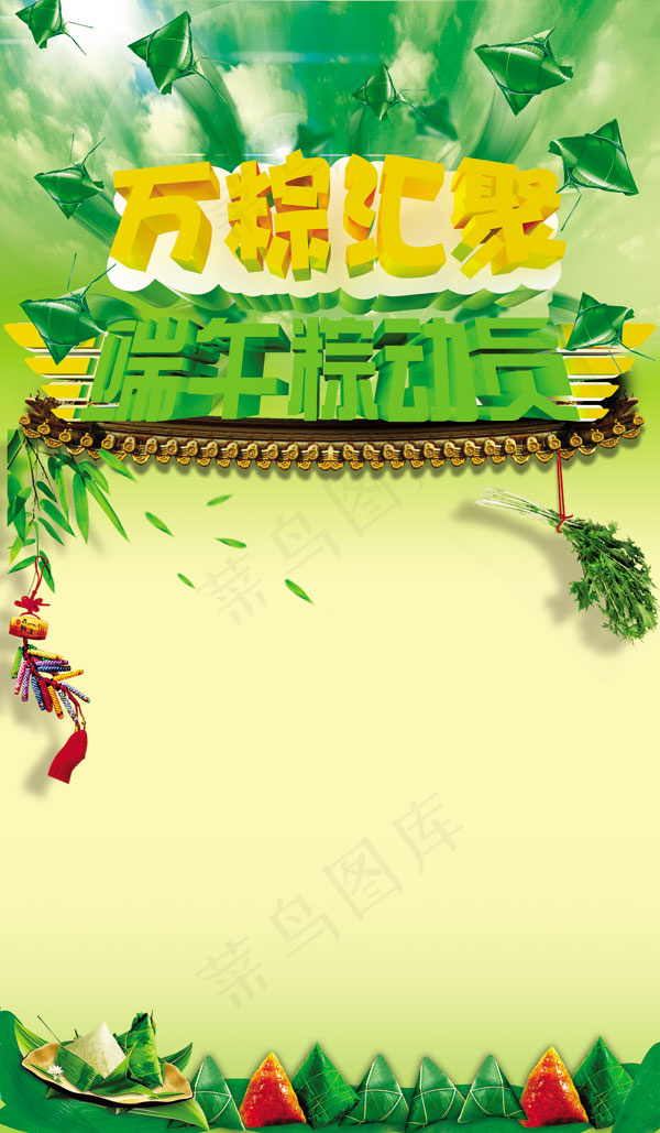 端午节活动展板(3500X6000(DPI:300))psd模版下载