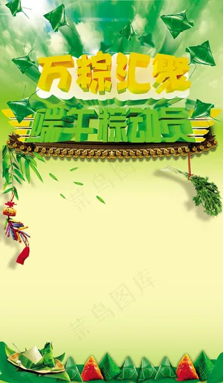 端午节活动展板
