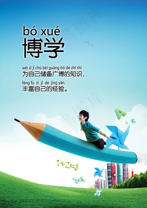 学校博学展板psd模版下载