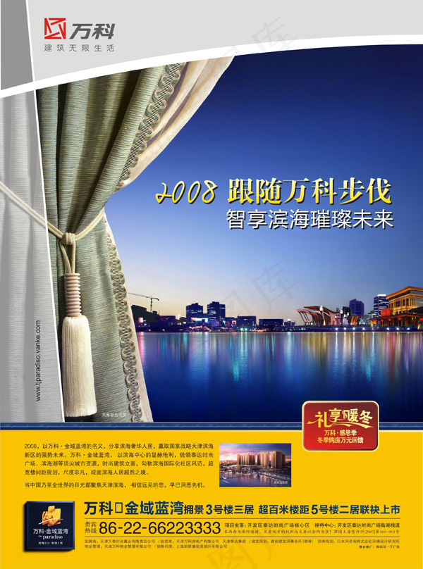 万科金域蓝湾2cdr矢量模版下载