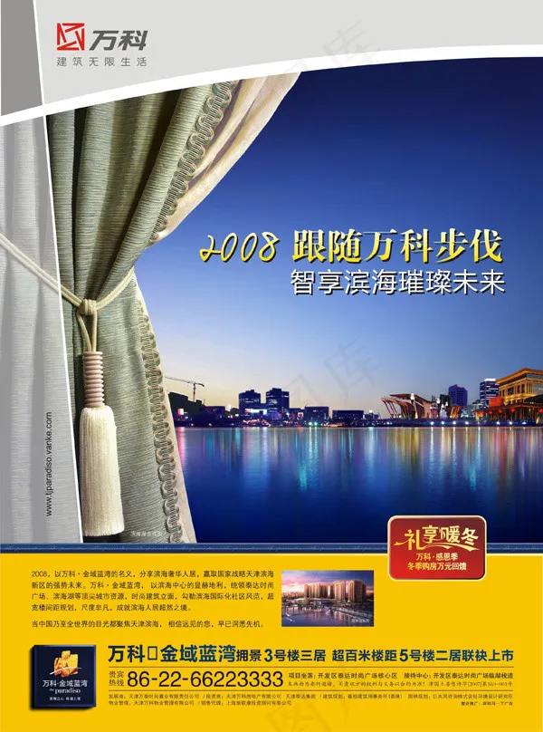 万科金域蓝湾2cdr矢量模版下载