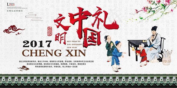 文明中国礼展板(7087X3543(DPI:150))psd模版下载