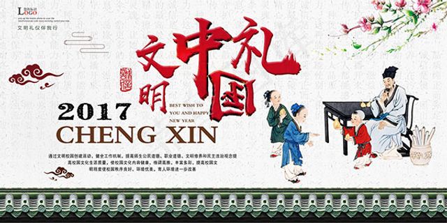 文明中国礼展板