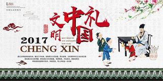 文明中国礼展板