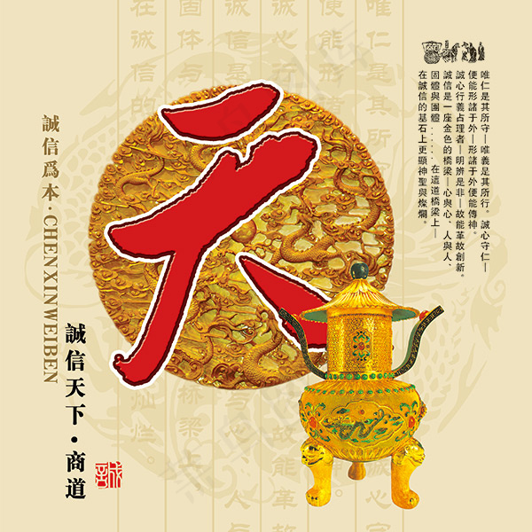 诚信赢天下之天psd模版下载