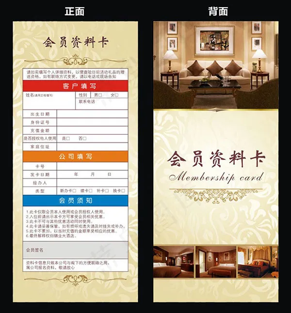 酒店会员资料卡cdr矢量模版下载
