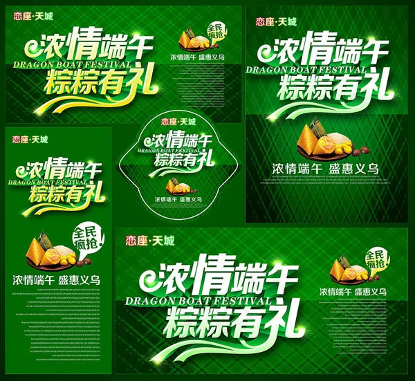 浓情端午粽粽有礼(7087X3543(DPI:300))psd模版下载
