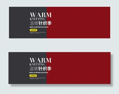 淘宝毛衣海报背景