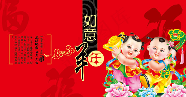羊年台历封面psd模版下载