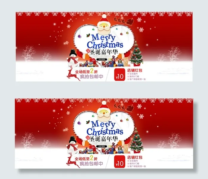 淘宝圣诞节海报psd模版下载