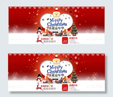 淘宝圣诞节海报