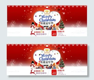 淘宝圣诞节海报