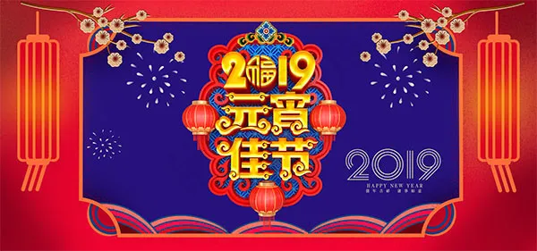 淘宝天猫元宵节psd模版下载