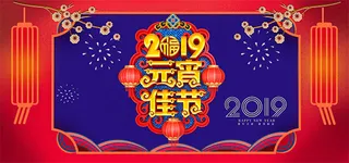 淘宝天猫元宵节