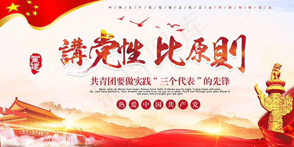 党建标语宣传展板