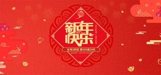 淘宝新年快乐