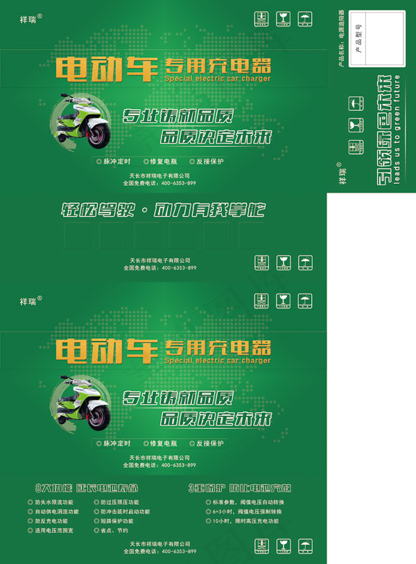 充电器包装设计(3307X4488(DPI:300))psd模版下载