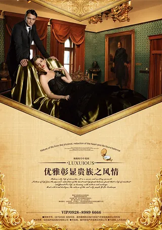 贵族风情地产海报