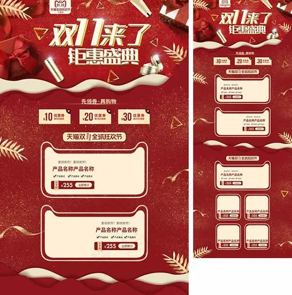 双11美妆洗护(1920X5000(DPI:72))psd模版下载