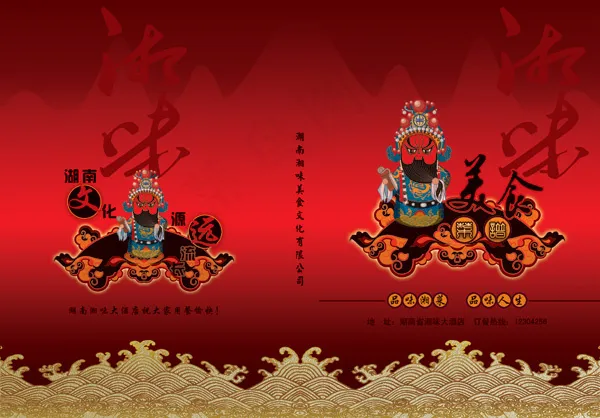 湖南菜馆画册psd模版下载