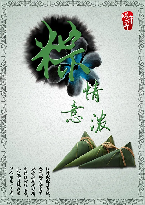 端午粽情意浓