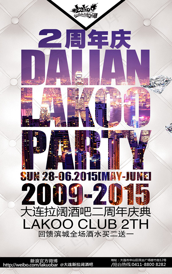 酒吧周年盛典psd模版下载