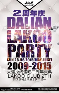 酒吧周年盛典 酒吧周年盛典