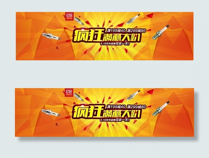 618京东购物大趴psd模版下载