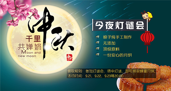 中秋灯谜会海报(3543X1890(DPI:300))psd模版下载