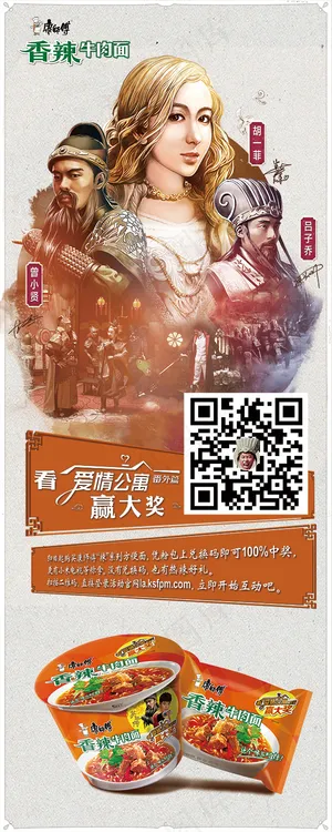香辣牛肉面展架 香辣牛肉面展架