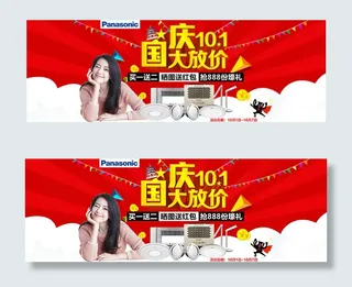淘宝国庆节海报