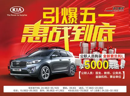 引爆五一起亚汽车