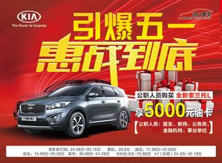 引爆五一起亚汽车