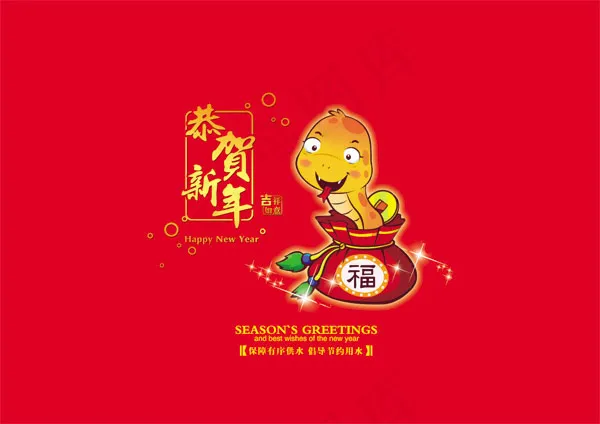 恭贺新年广告psd模版下载