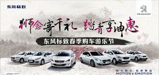 东风标致清明节