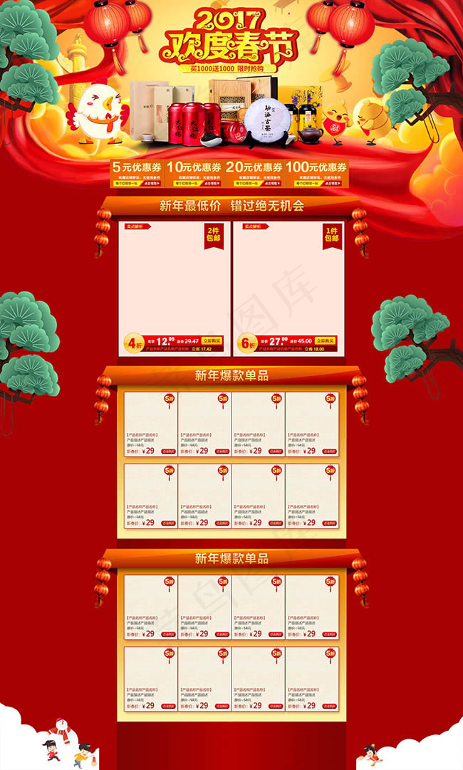 欢度春节店铺(1920X3194(DPI:72))psd模版下载