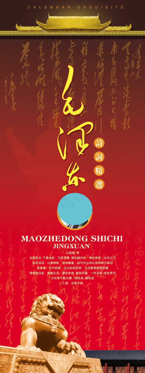 诗词精选展架(1417X3628(DPI:300))psd模版下载