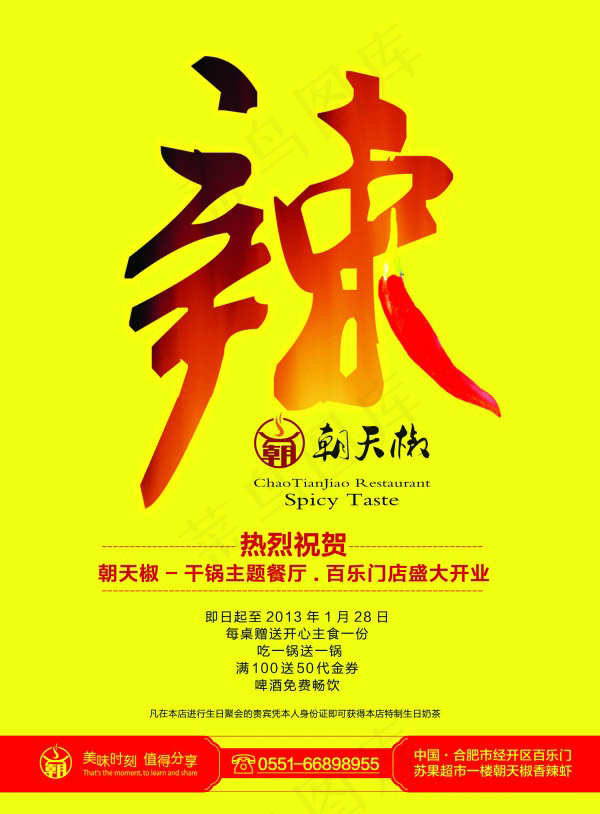 主题餐厅海报