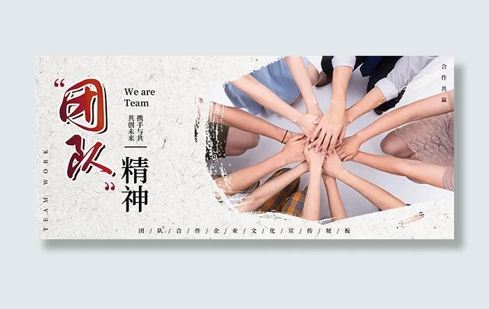 携手与共共创未来psd模版下载