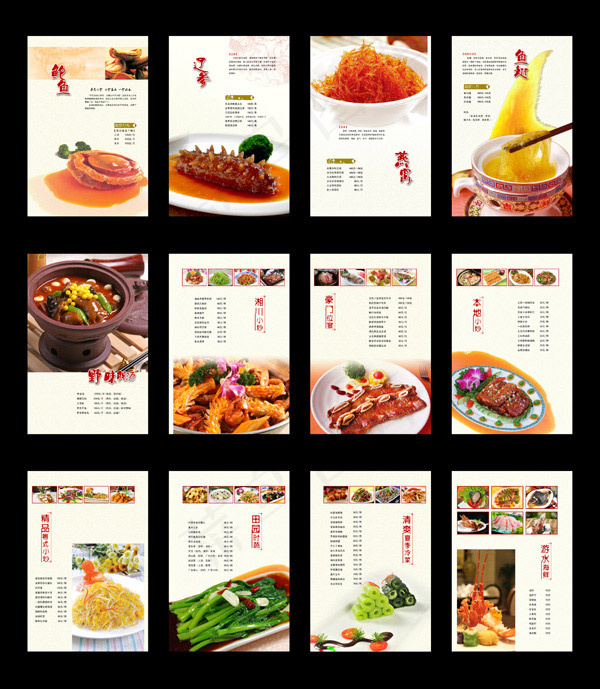 酒店菜谱(2189X3276(DPI:200))psd模版下载