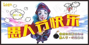 愚人节快乐海报