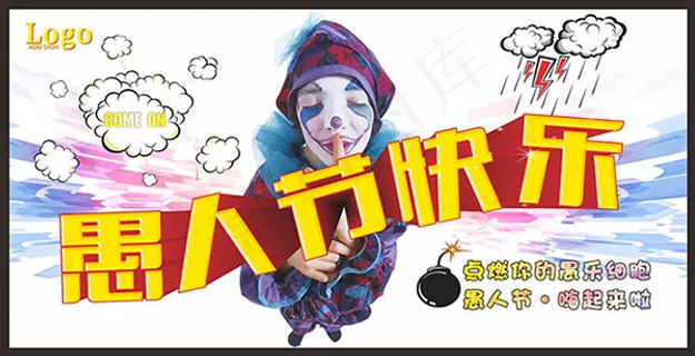 愚人节快乐海报 愚人节快乐海报